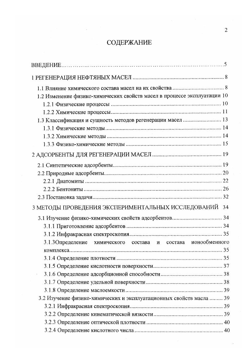 "1.1 Влияние химического состава масел на их свойства.