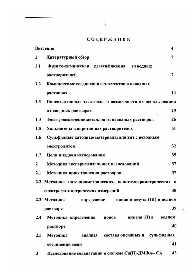 "1.1 Физикохимическая классификация неводных