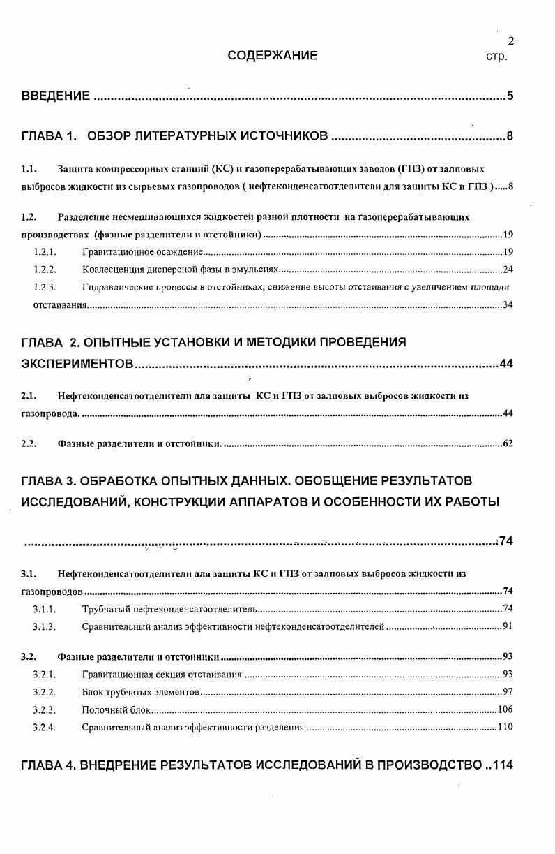 "ГЛАВА 1. ОБЗОР ЛИТЕРАТУРНЫХ ИСТОЧНИКОВ