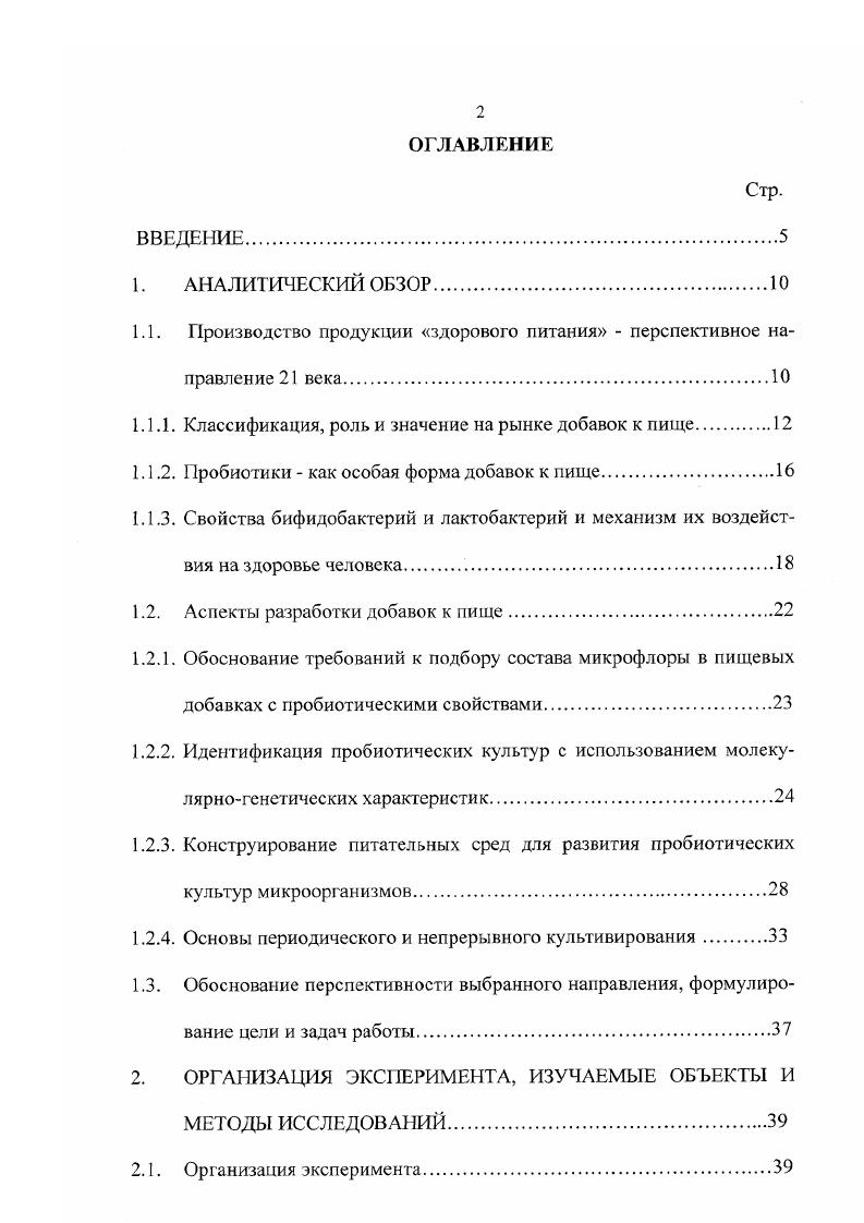 "1.1. Производство продукции здорового питания перспективное направление века