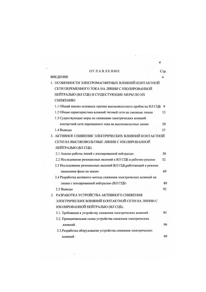"1.1 Обший анализ основных причин высоковольтного пробоя на ВЛ С1Б 