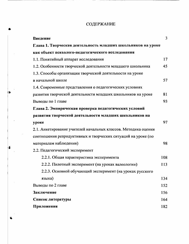 "1.1. Понятийный аппарат исследования 