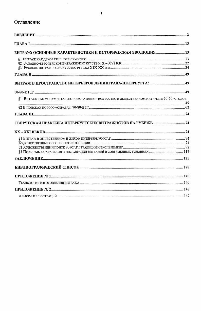 "ВИТРАЖ ОСНОВНЫЕ ХАРАКТЕРИСТИКИ И ИСТОРИЧЕСКАЯ ЭВОЛЮЦИЯ