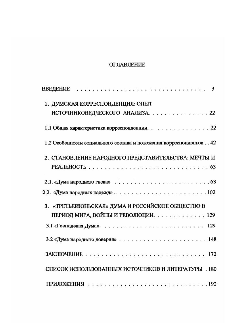 "1. ДУМСКАЯ КОРРЕСПОНДЕНЦИЯ ОПЫТ ИСТОЧНИКОВЕДЧЕСКОГО АНАЛИЗА