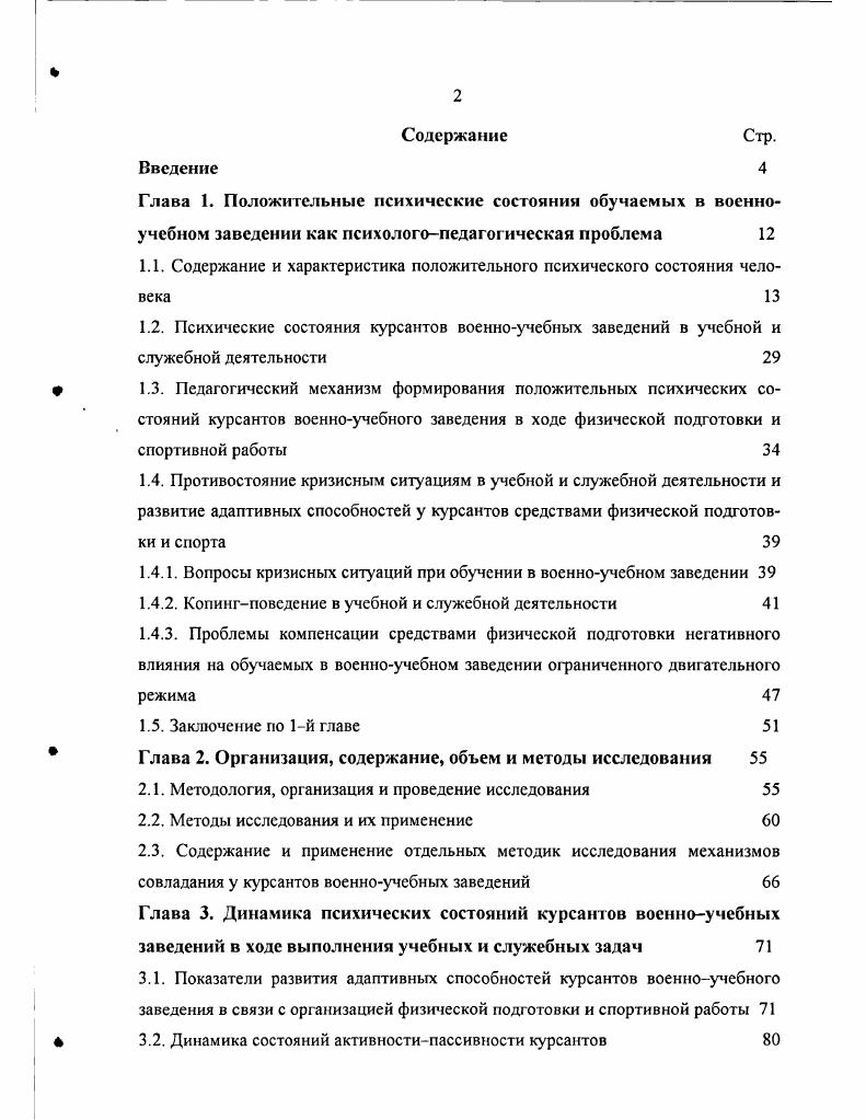 "Глава I Взаимодействие учащихся малочисленной сельской школы
