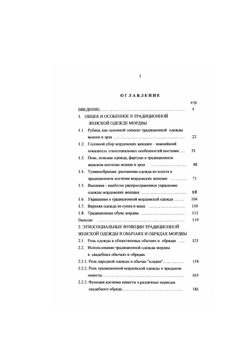 "1. ОБЩЕЕ И ОСОБЫП ЮЕ В ТРАДИЦИОННОЙ