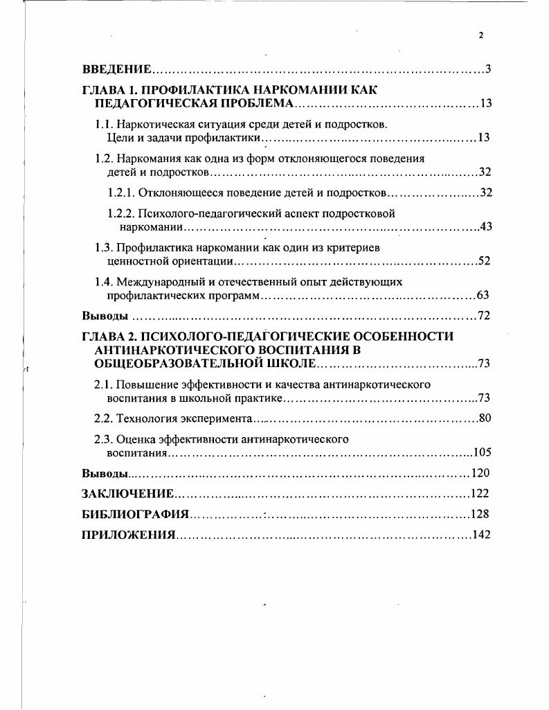 "ГЛАВА 1. ПРОФИЛАКТИКА НАРКОМАНИИ КАК ПЕДАГОГИЧЕСКАЯ ПРОБЛЕМА.