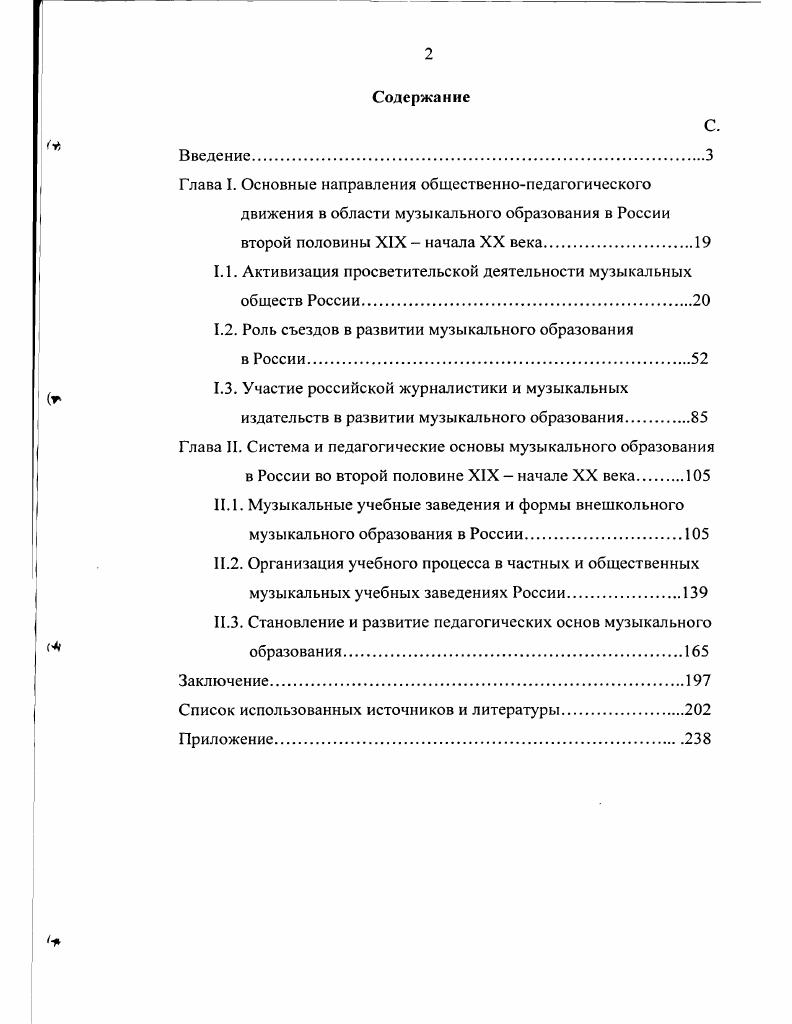 "Глава I. Основные направления общественнопедагогического