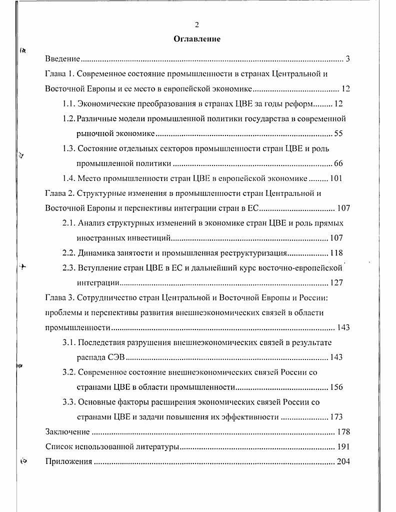 "1.1. Экономические преобразования в странах ЦВЕ за годы реформ 