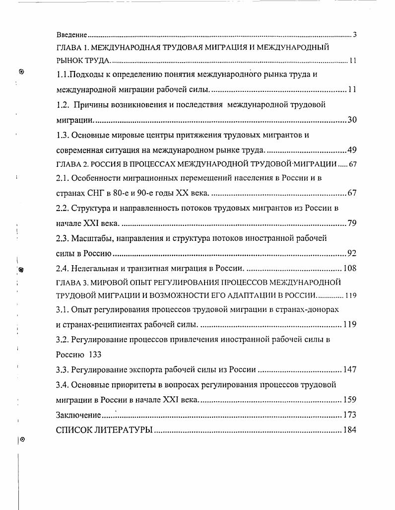 "ГЛАВА 1. МЕЖДУНАРОДНАЯ ТРУДОВАЯ МИГРАЦИЯ И МЕЖДУНАРОДНЫЙ РЫНОК ТРУДА.