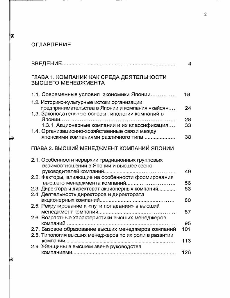"ГЛАВА 1. КОМПАНИИ КАК СРЕДА ДЕЯТЕЛЬНОСТИ