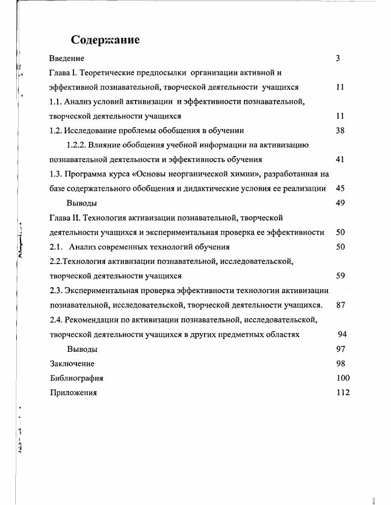 "1.2. Исследование проблемы обобщения в обучении