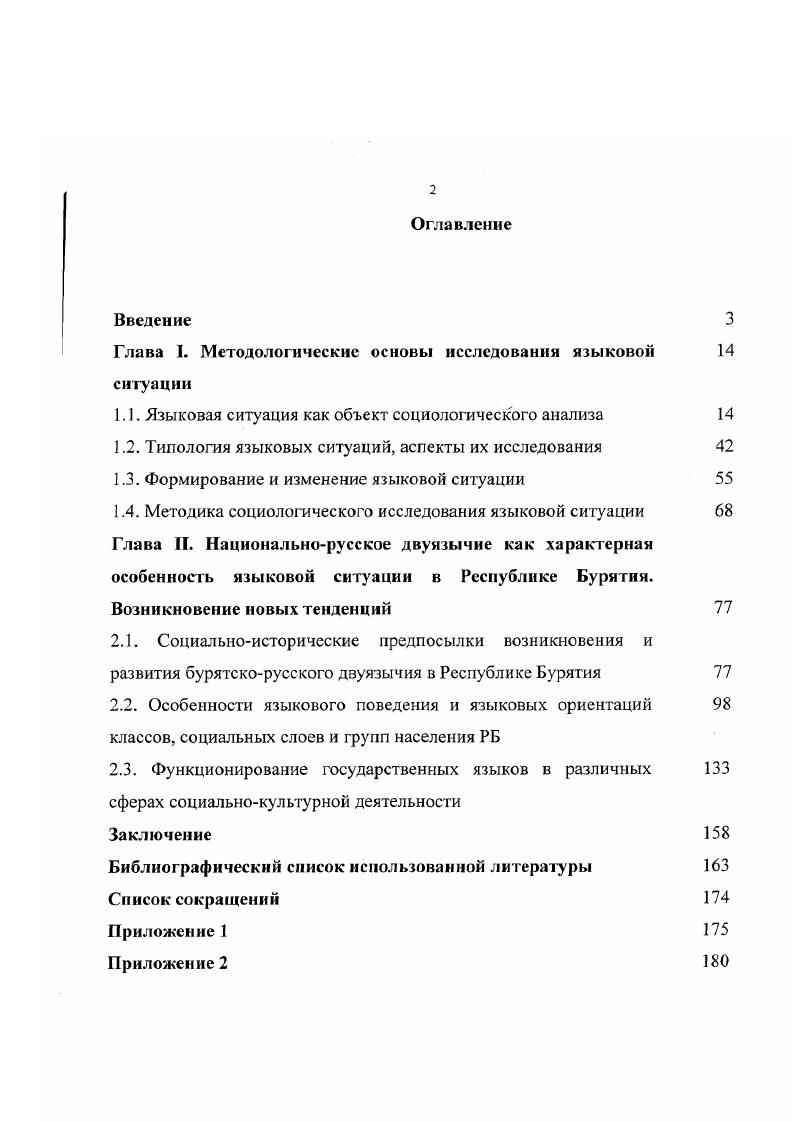 "можно составить представление о том, что такое язык . Сущность языка как общественного явления раскрывается в первую очередь через его отношение к обществу. Это отношение состоит в том, что с одной стороны, язык представляет собой продукт общественных отношений в конечном счете, общественнопроизводственной практики, а с другой служит для удовлетворения потребностей общества, язык обслуживает его как важнейшее средство человеческого общения 9. Марксизм рассматривает язык как практическое, действительное сознание, как непосредственную действительность мысли, как общественноисторическое явление, служащее средством выражением и объективации реального . Язык обладает общественными функциями, и сколько бы функций у него не было, все они имеют общественный характер. Функция языка, как научное понятие, есть практическое проявление сущности языка, реализация его назначения в системе общественных явлений, специфическое действие языка, обусловленное самой его природой, то, без чего язык не может существовать, как не существует материя без движения. В научном мире не существует еще единства мнений о количестве функций языка. Подавляющее большинство специалистов стоит на точке зрения полифункциональности языка. Наличие у языка коммуникативной функции признается всеми учеными, исключая тех, кто стоит на позициях крайнего индивидуализма, например школа эстетического идеализма во главе с К. Фосслером. Швейцер А. Д. Вопросы социологии языка а современной американской линг вистике. Л., . С. 4. Цит. Дсшерисв Ю. Д. Социальная лингвистика к основам общей теории. М., . С. 7. Ленин В. И. О праве наций на самоопределение. Поли. Собр. Соч. Т. . М., . С. 8. Архив К. Маркса и Ф. Энгельса. С. . Коммуникативная функция проявляется во всех остальных функциях языка в общественных, экспрессивной, эстетической, гносеологической. Некоторые ученые считают, что язык выполняет лишь одну функцию например, коммуникативную . Жинкин, П. В. Пазухина, П. Блумфилд, экспрессивную как выражение чувств, настроений К. Фосслер, экпрессивную как выражение мысли Г. В. Колшанский. Большинство ученых единодушно отмечают экспрессивную выразительную функцию языка. Вслед за К. Марксом, Ф. Энгельсом и В. Лениным, Б. И. Абаев, один из крупнейших наших языковедов, трактует язык как непосредственное выражение общественного сознания. Еще В. Гумбольдт говорил, что умственная деятельность материализуется и становится доступной для чувственного восприятия благодаря звукам речи, языку. Эту же функцию имел в виду А. Шляхер, определяя язык как мышление в звуках, как звуковое выражение мысли, как проявляющийся в звуках процесс мышления. Коммуникативная и экспрессивная функции как две стороны одной медали, взаимосвязаны и неотделимы друг от друга. В них и проявляется социальная природа языка и человека, как носителя 2. Один из крупнейших мыслителей нашего времени Б. Рассел подчеркивал Язык, наше единственное средство сообщения научного знания, социален в своем существовании, происхождении и главных функциях. Дешериев Ю. Д. Социальная лингвистика к основам общей теории. М., . Аврорин В. А. Проблемы изучения функциональной стороны языка к вопросу о предмете социолингвистики. Л., . Цит. Дешериев Ю. Д. Социальная лингвистика к основам общей теории. М., . С.7. 