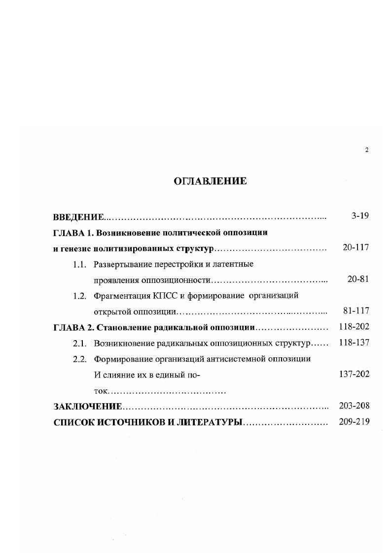 "ГЛАВА 1. Возникновение политической оппозиции