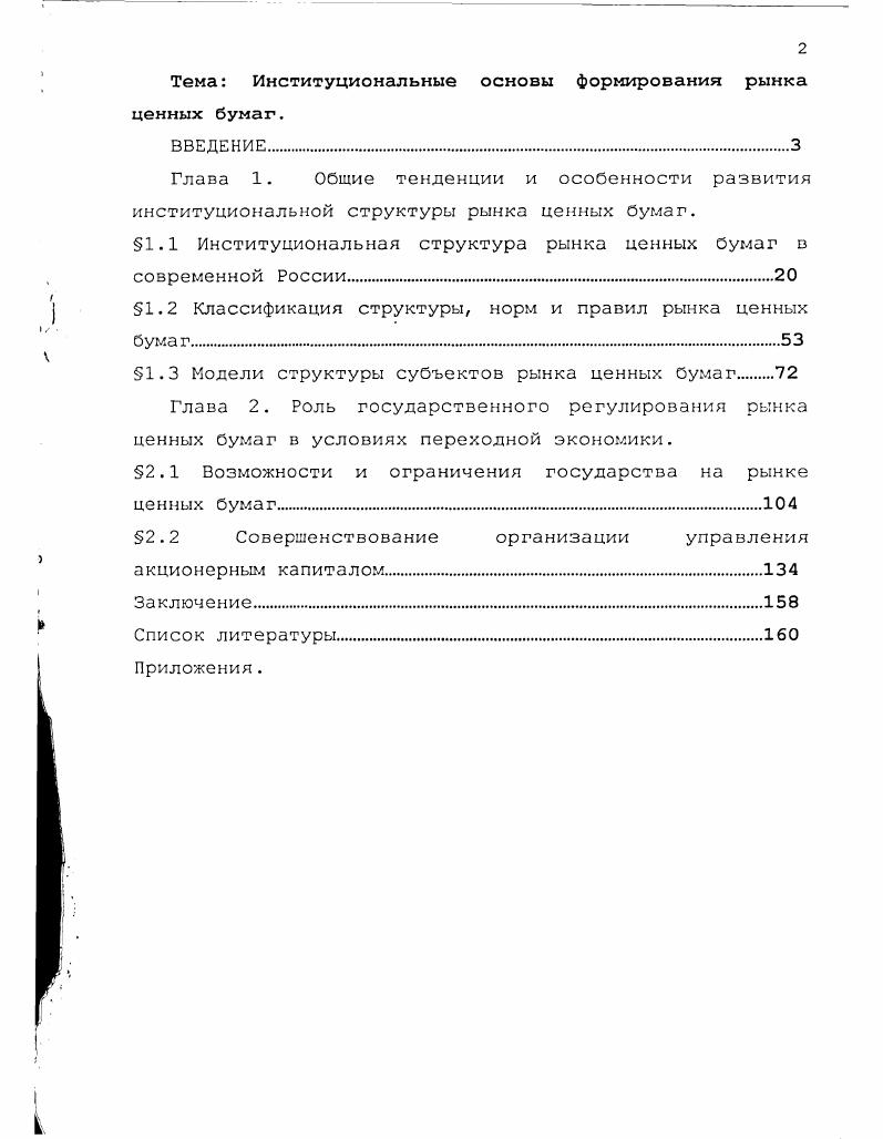 "содержание интересов различных групп