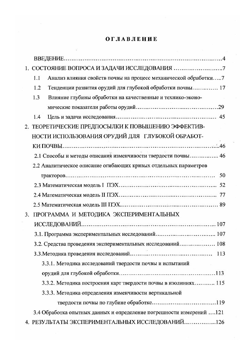 "Часть I. ТЕХНОЛОГИЯ В ПРОФЕССИОНАЛЬНОЙ ПОДГОТОВКЕ УЧИТЕЛЯ НА ФАКУЛЬТЕТЕ ТЕХНОЛОГИИ