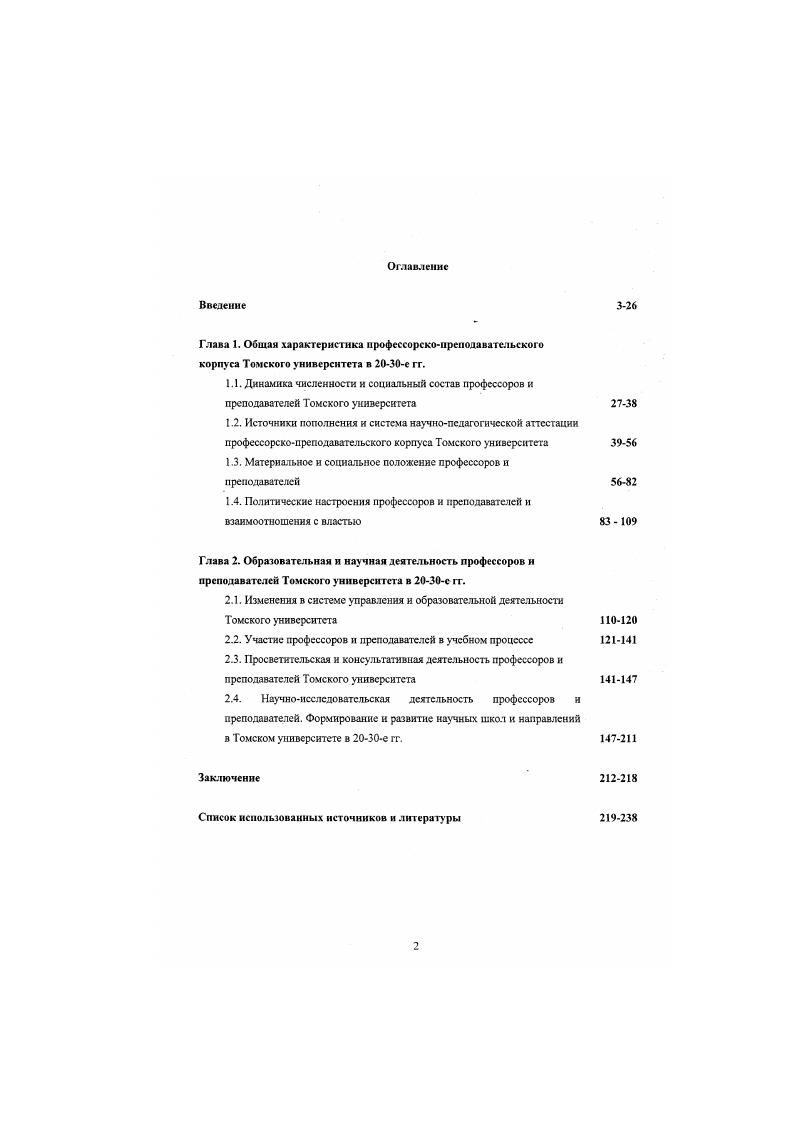 "1.3. Материальное и социальное положение профессоров и преподавателей
