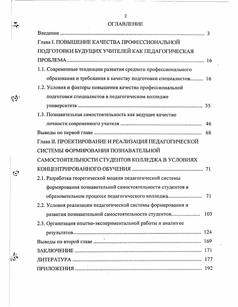 "1.3. Познавательная самостоятельность как ведущее качество
