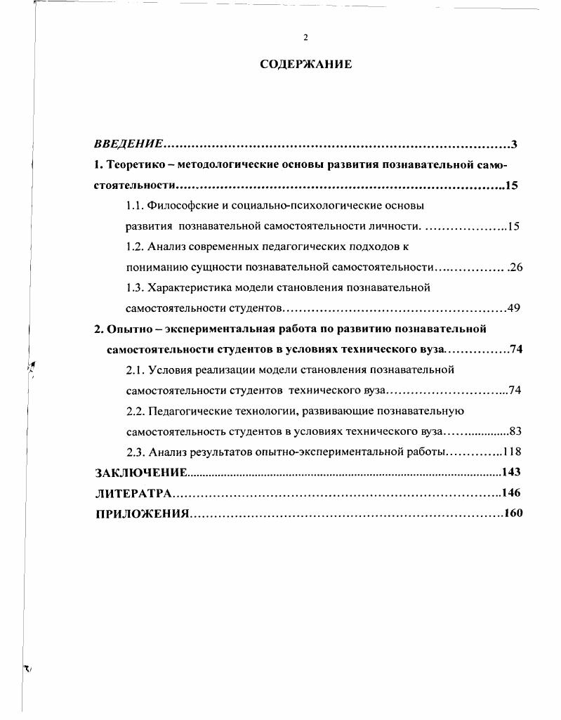 "1. Теоретико методологические основы развития познавательной самостоятельности .