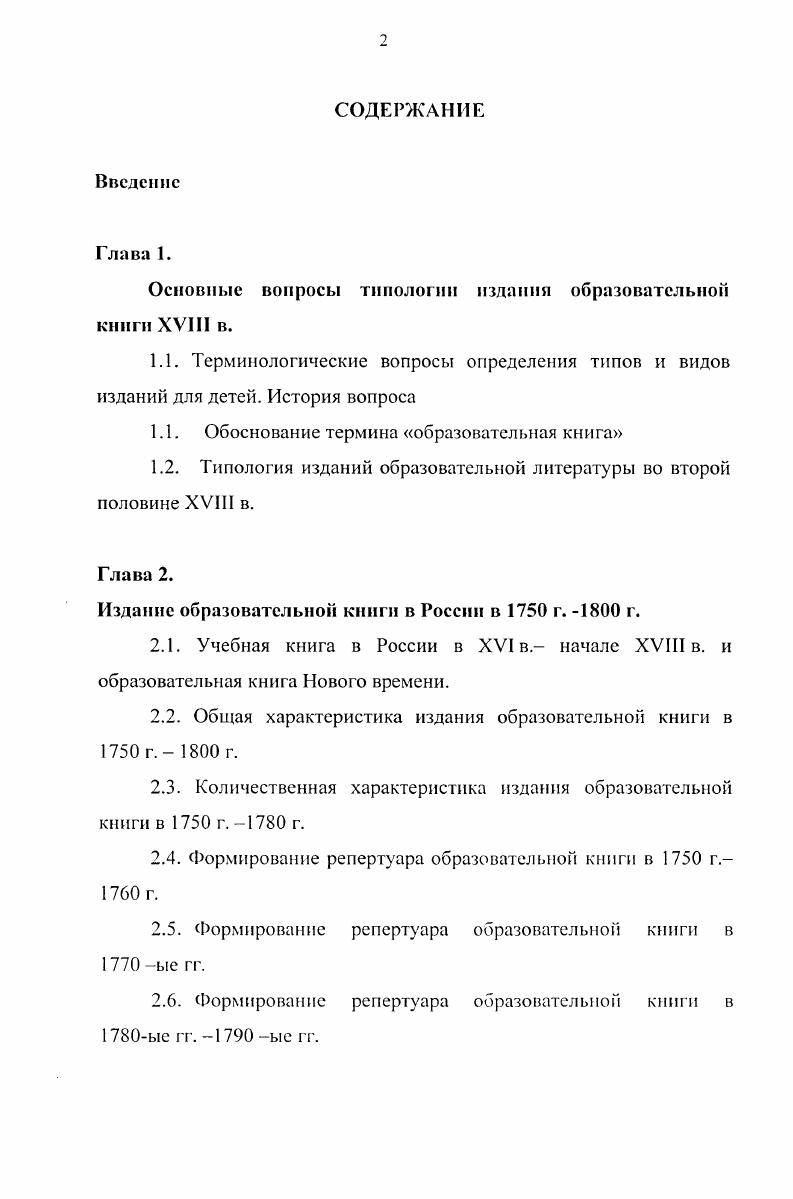 "Основные вопросы типологии издания образовательной книги XVIII в.