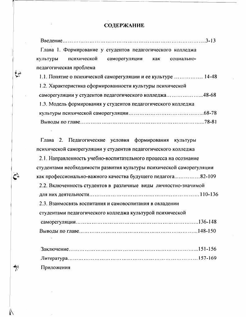 "1.1. Понятие о психической саморегуляции и ее культуре 