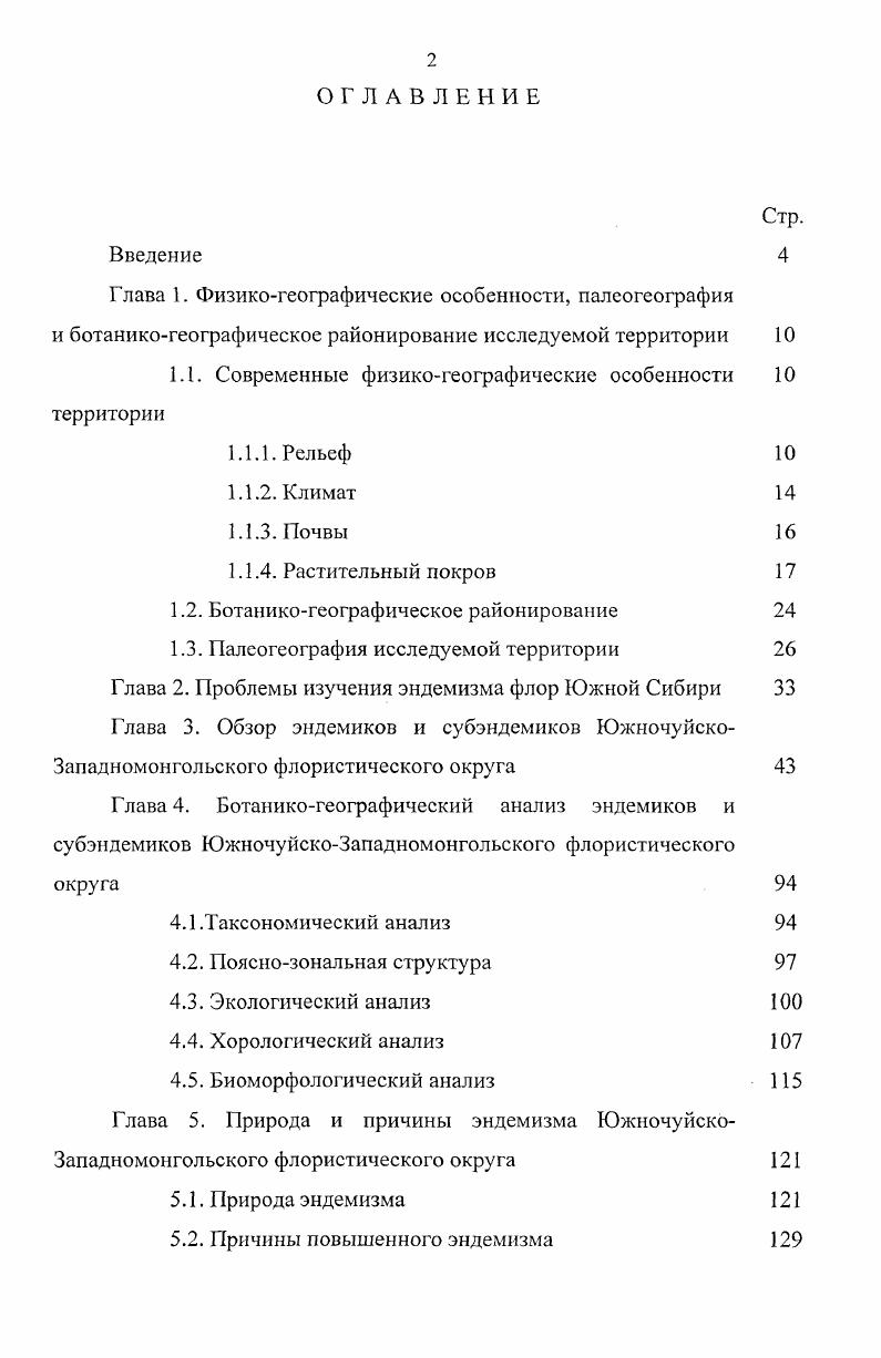 "1.1. Современные физикогеографические особенности 