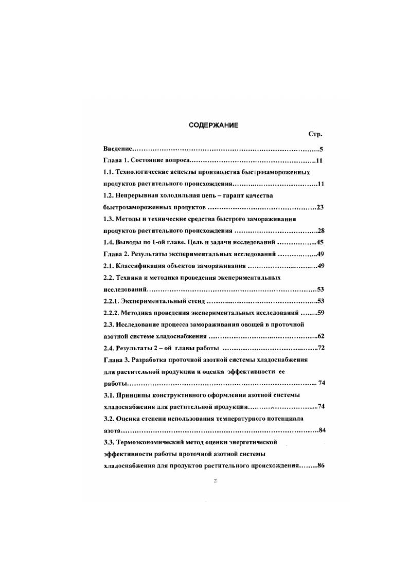 " рост значимости искусственного холода в жизнеобеспечении человечества