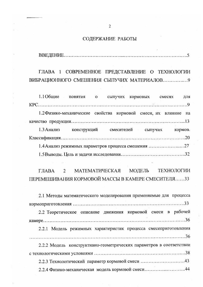 "ГЛАВА 1 СОВРЕМЕННОЕ ПРЕДСТАВЛЕНИЕ О ТЕХНОЛОГИИ