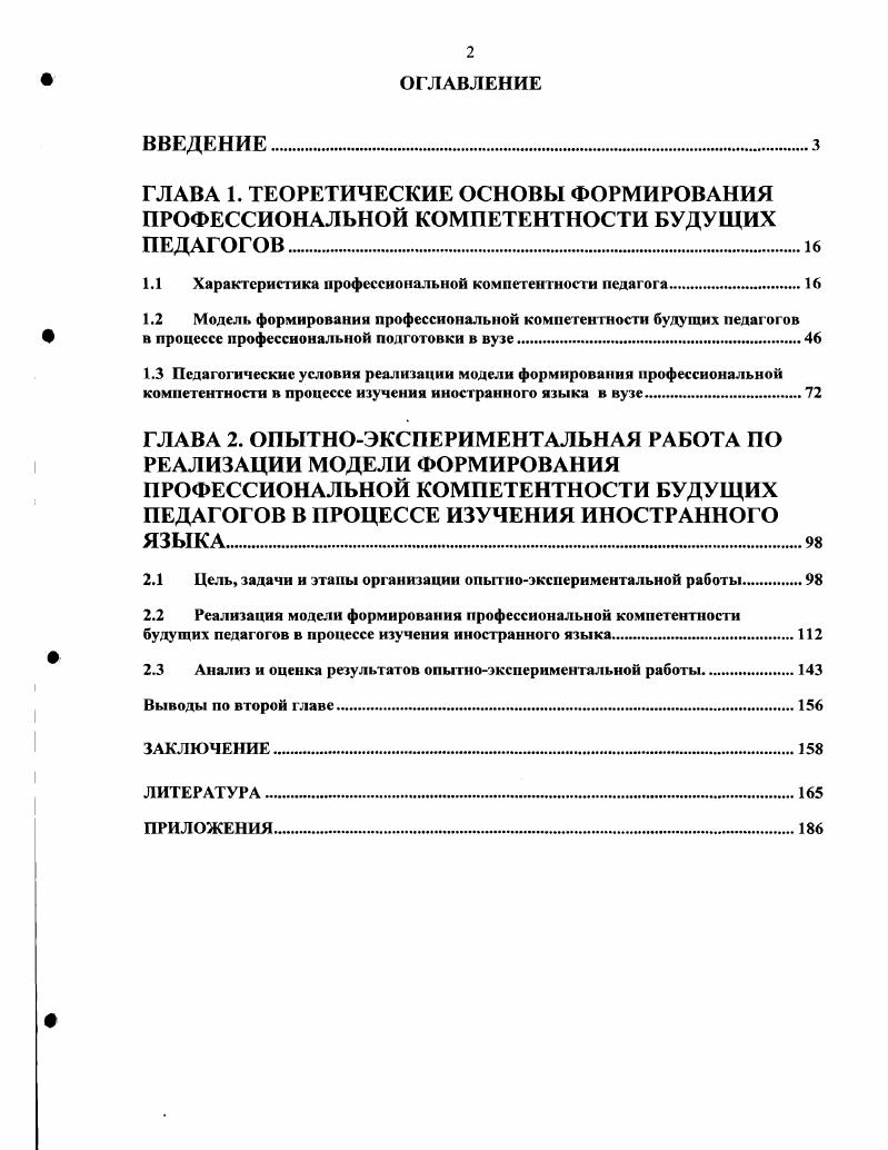 "1.1 Характеристика профессиональной компетентности педагога