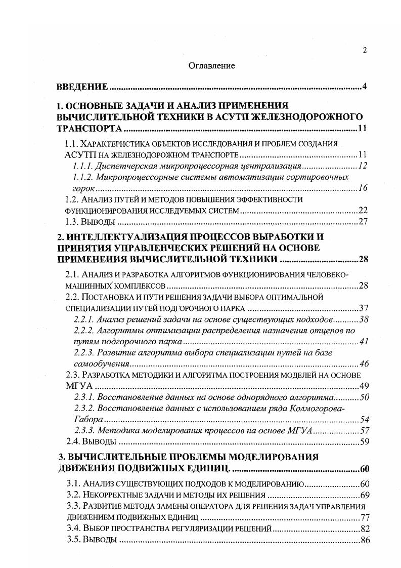 "1.1.1. Диспетчерская микропроцессорная централизация.