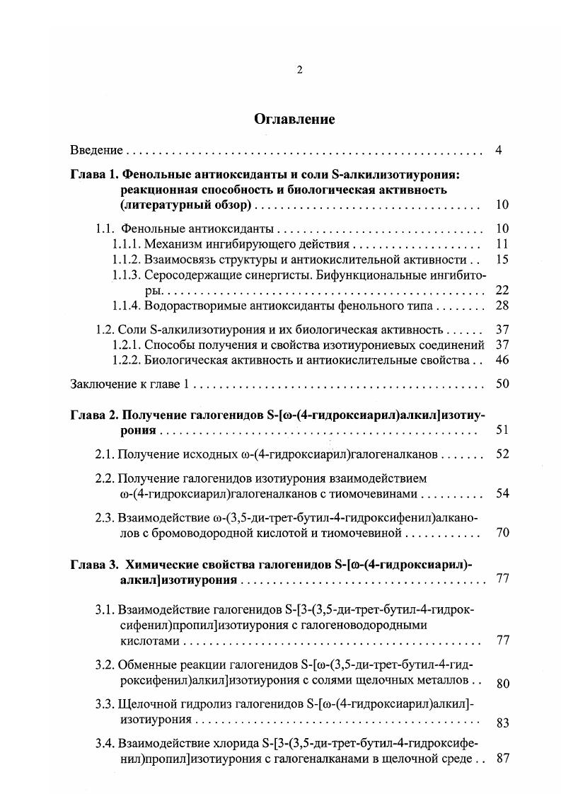 "1.1.1. Механизм ингибирующего действия 