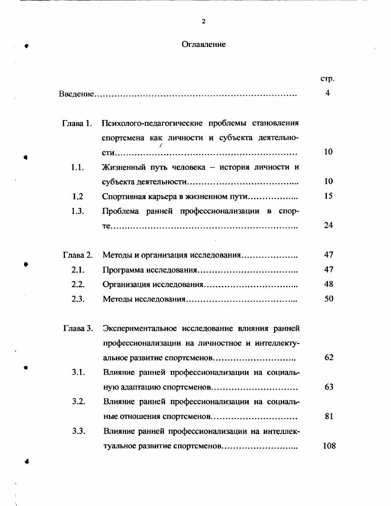 "Глава 1. Психологопедагогические проблемы становления