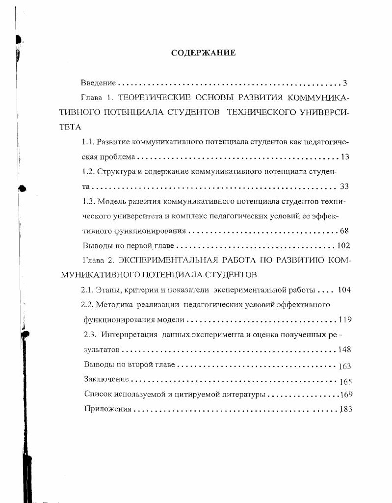 "1.1. Разлитие коммуникативного потенциала студентов как педагогическая проблема.