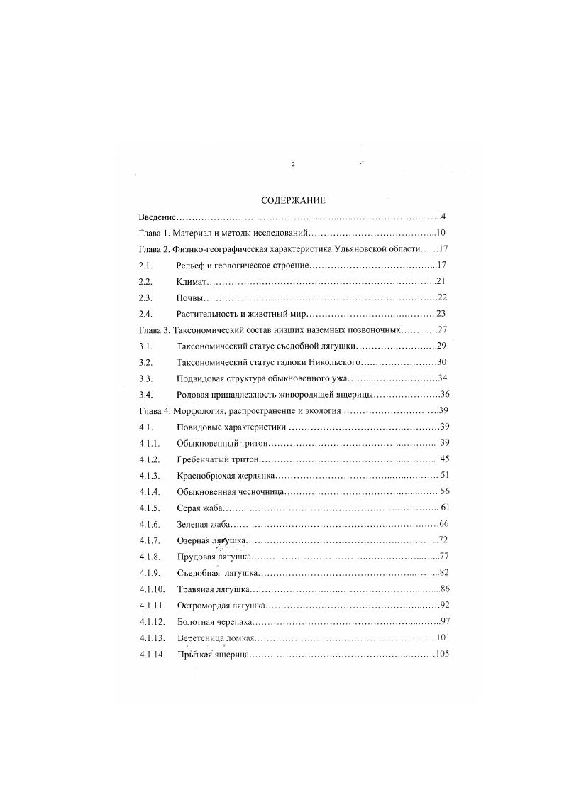 "Глава 1. Материал и методы исследований.