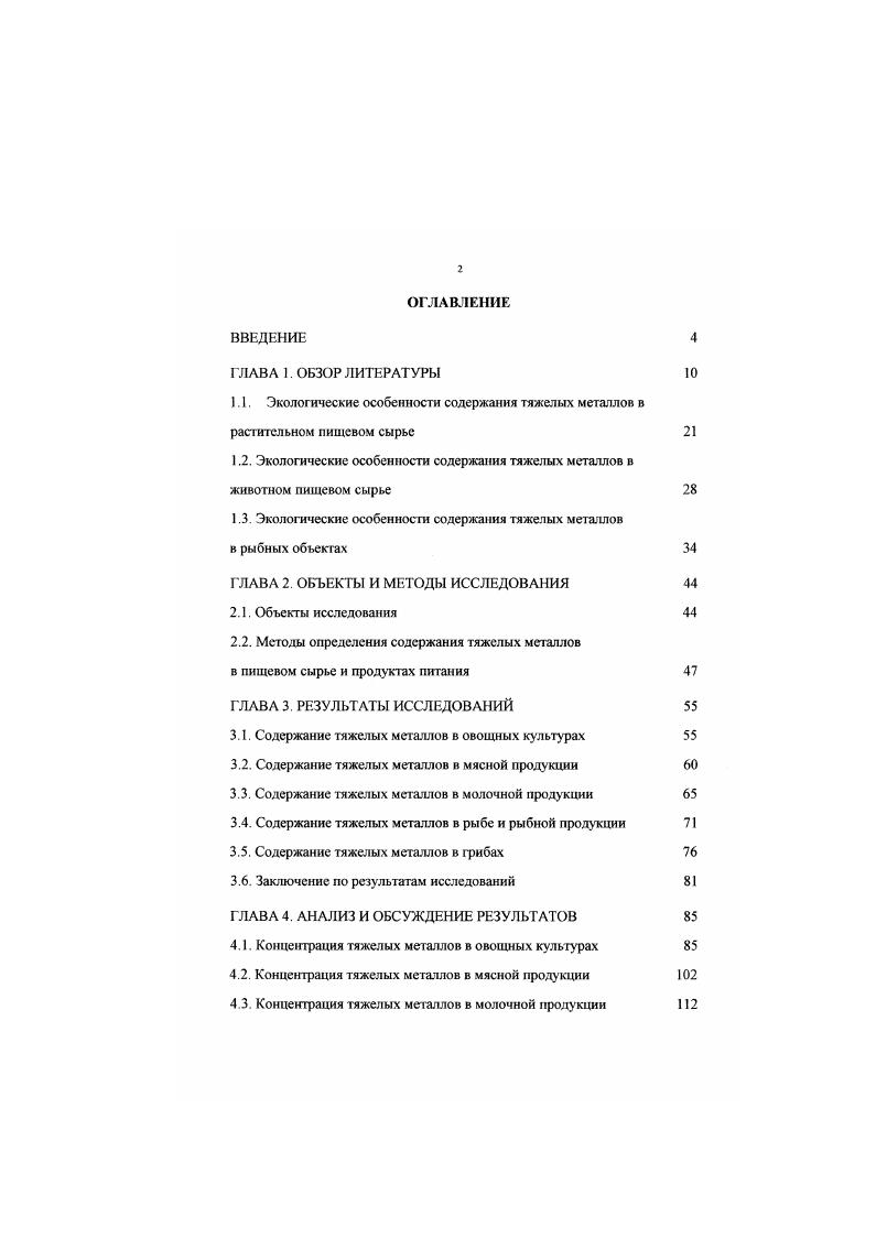 "1.2. Экологические особенности содержания тяжелых металлов в животном пищевом сырье 