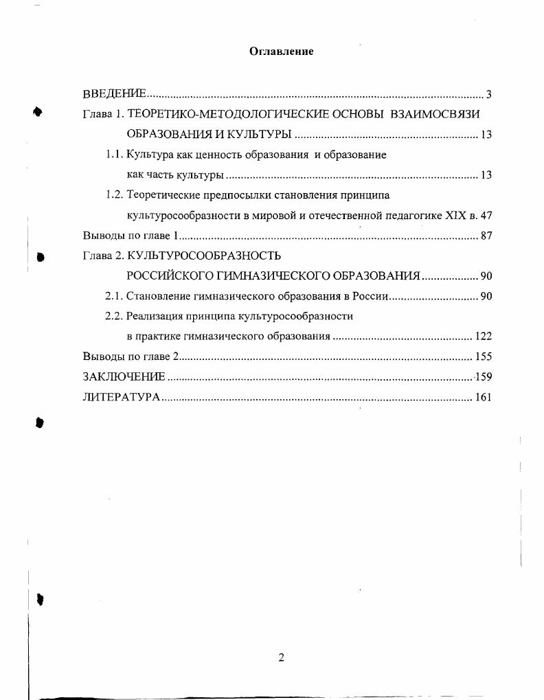 "Глава 1. ТЕОРЕТИКОМЕТОДОЛОГИЧЕСКИЕ ОСНОВЫ ВЗАИМОСВЯЗИ ОБРАЗОВАНИЯ И КУЛЬТУРЫ.