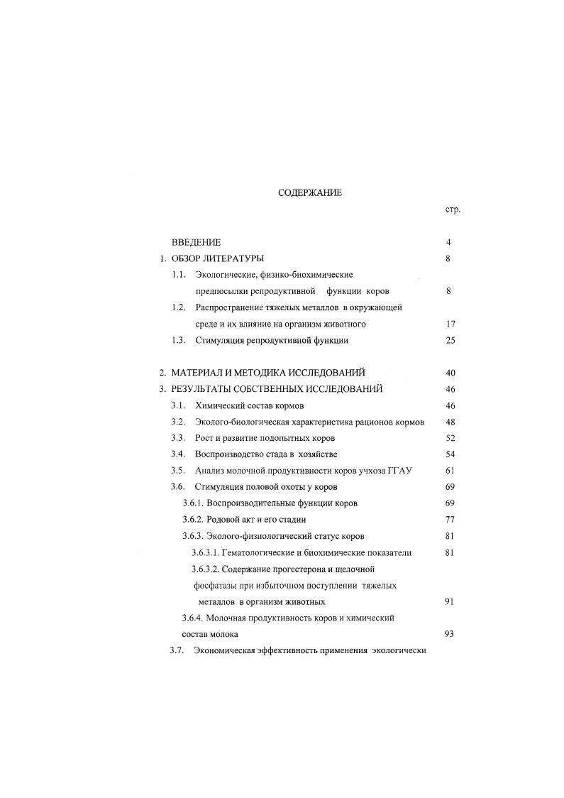 "1.1. Экологические, физикобиохимические