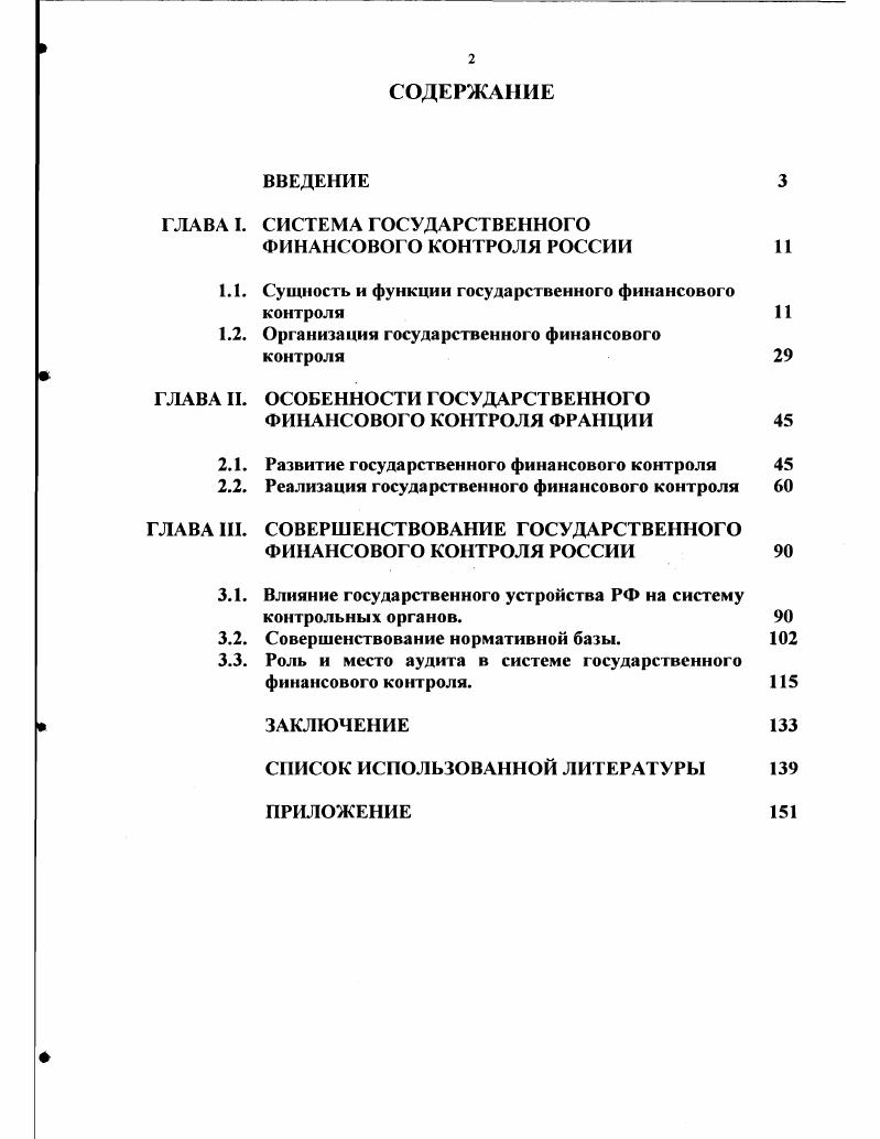 "1Л. Сущность и функции государственного финансового