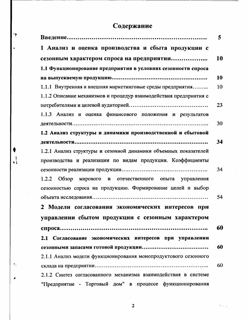 "1.1.1 Внутренняя и внешняя маркетинговые среды предприятия