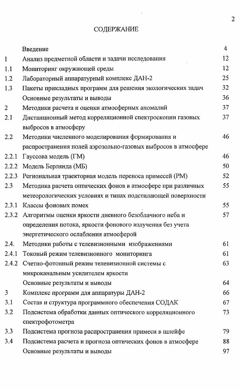 "1 Анализ предметной области и задачи исследования 
