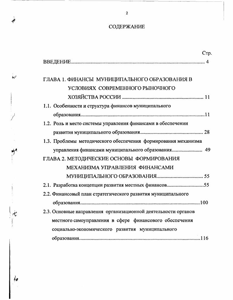 "1.1. Особенности и структура финансов муниципального образования.
