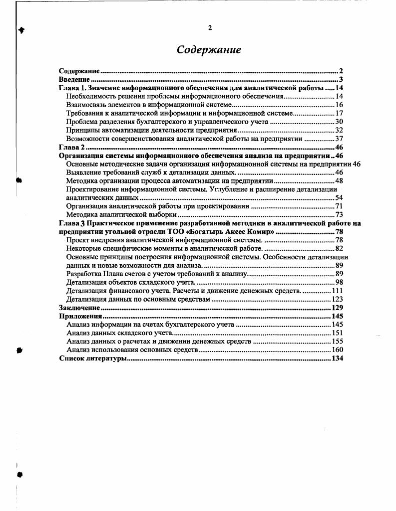 "Глава 1. Значение информационного обеспечения для аналитической работы .