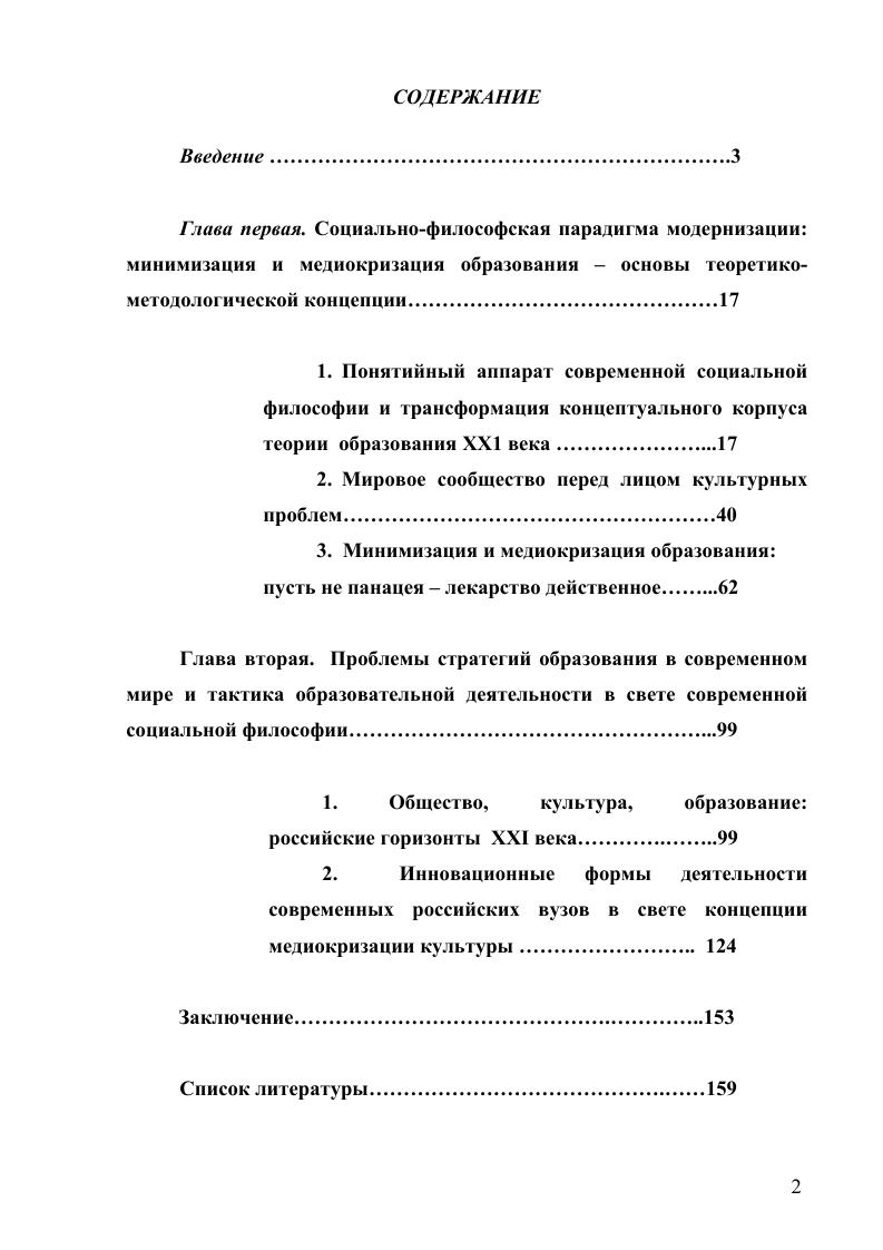 "2. Мировое сообщество перед лицом культурных проблем.