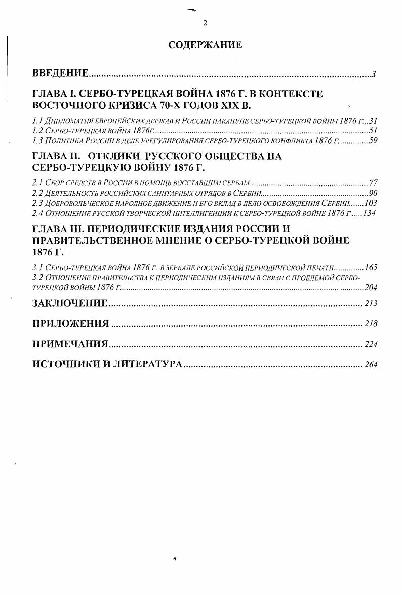 "1.1 Дипломатия европейских держав и России накануне серботурецкой войны г 