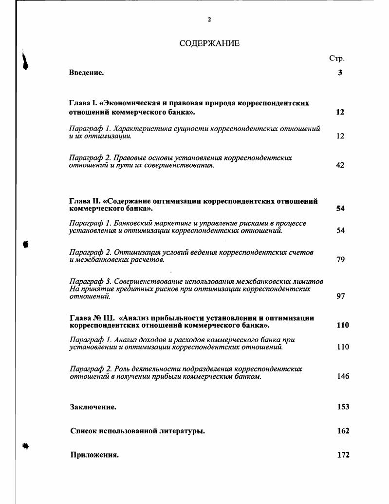 "Параграф 1. Характеристика сущности корреспондентских отношений и их оптимизации.