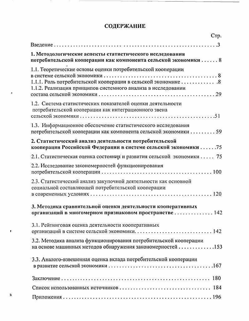"1.1. Теоретические основы оценки потребительской кооперации