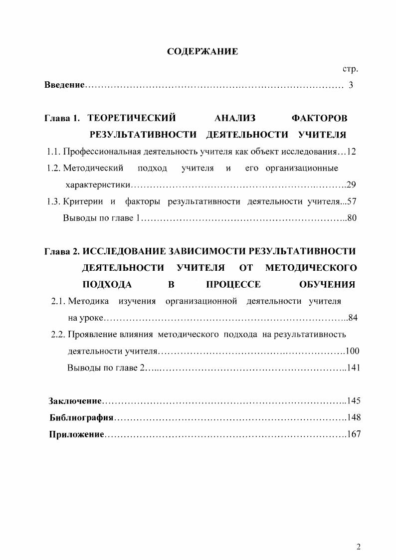 "Глава 1. ТЕОРЕТИЧЕСКИЙ АНАЛИЗ ФАКТОРОВ