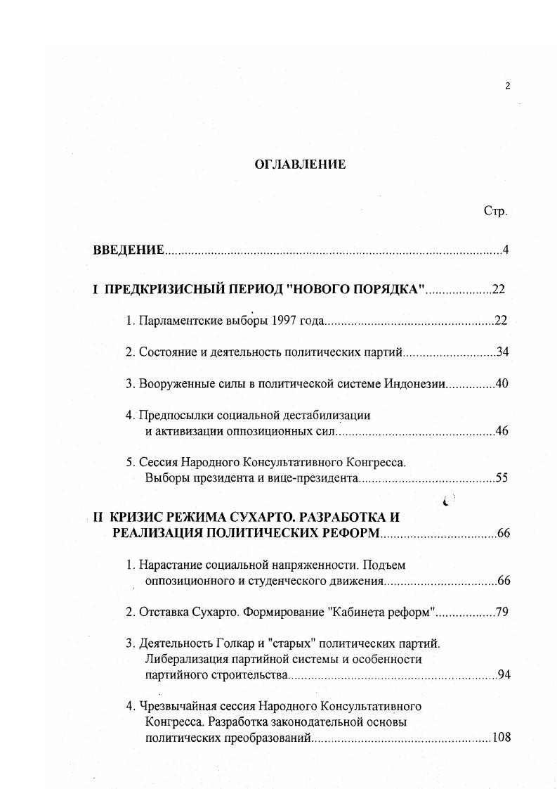 "I ПРЕДКРИЗИСНЫЙ ПЕРИОД НОВОГО ПОРЯДКА.