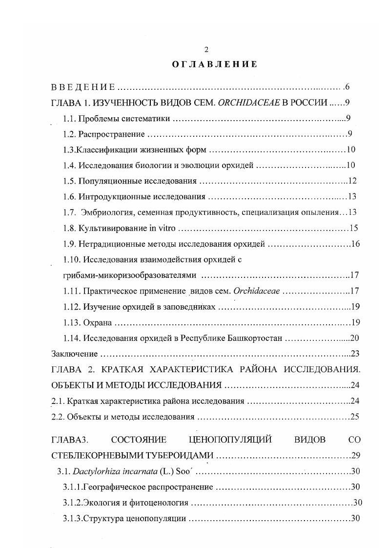 "ГЛАВА 1. ИЗУЧЕННОСТЬ ВИДОВ СЕМ. ЖСНЮАСЕАЕ В РОССИИ 