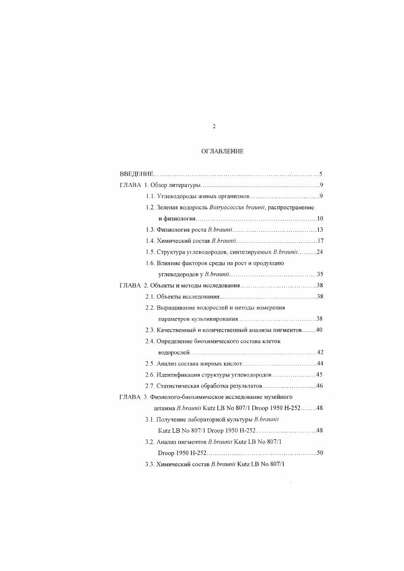 "1.2. Зеленая водоросль i ii, распространение
